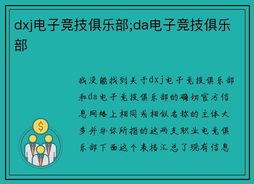 dxj电子竞技俱乐部;da电子竞技俱乐部