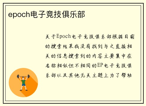 epoch电子竞技俱乐部